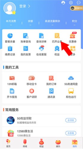 云南移动和生活app8