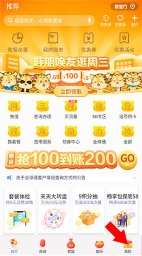 云南移动和生活app7