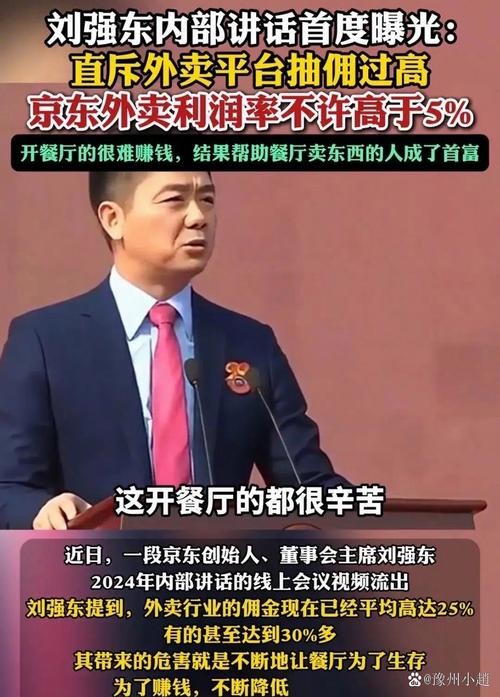 刘强东直播炒菜调侃马云