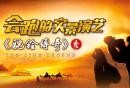 西安华夏文旅驼铃传奇演出时间安排（持