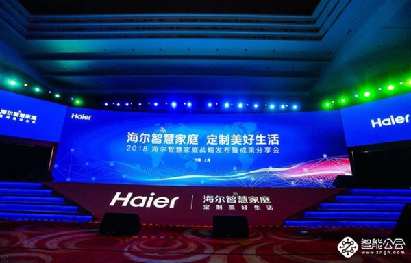 行内独发：海尔全场景定制化 智慧成套方案 打造智慧家庭第一平台