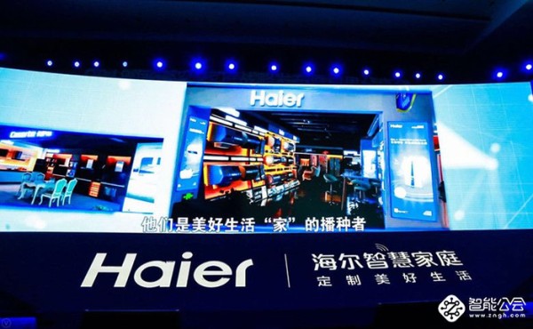 行内独发：海尔全场景定制化 智慧成套方案 打造智慧家庭第一平台