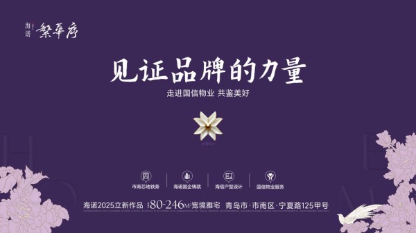 见证品牌力量｜走进与城市共进的品质守护者——国信智慧运营