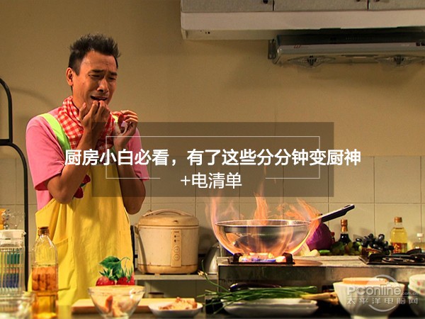 厨房小白必看，有了这些分分钟变厨神