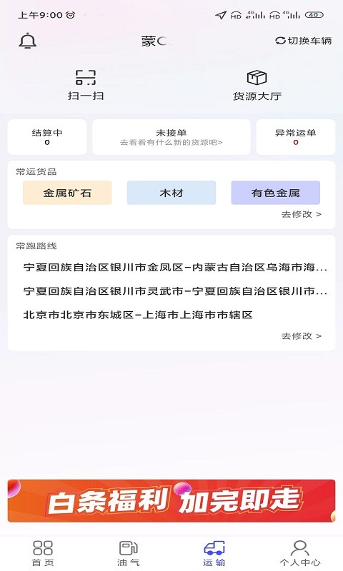 梦驼铃司机帮电脑版截图