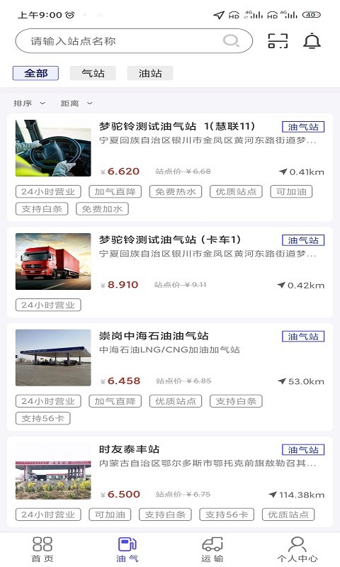 梦驼铃司机帮电脑版截图