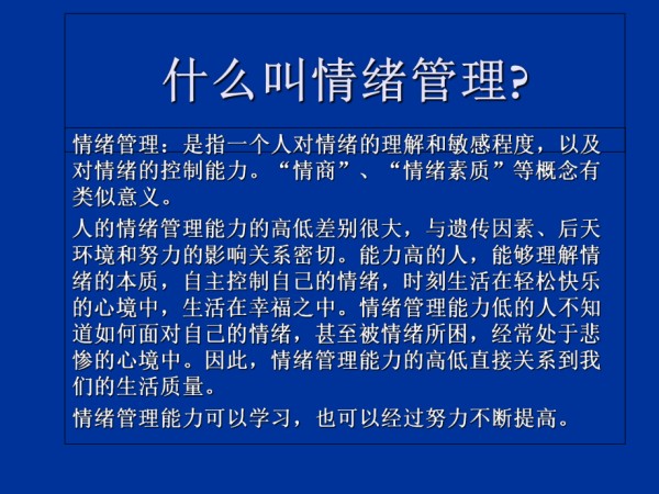 情绪管理课程.ppt_第2页