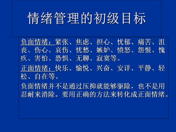 情绪管理课程.ppt_第5页