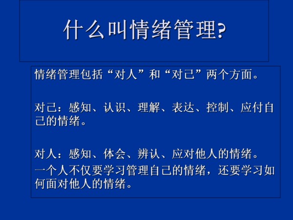 情绪管理课程.ppt_第3页