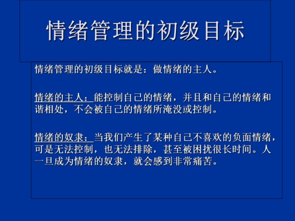 情绪管理课程.ppt_第4页
