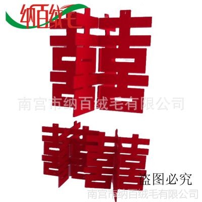 供应新款婚庆创意立体喜字组合挂件结婚喜字大号挂饰心形大小喜字套装