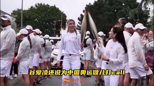 排面！谷爱凌传递巴黎奥运火炬 代表中国奥运健儿 现场加油声响亮