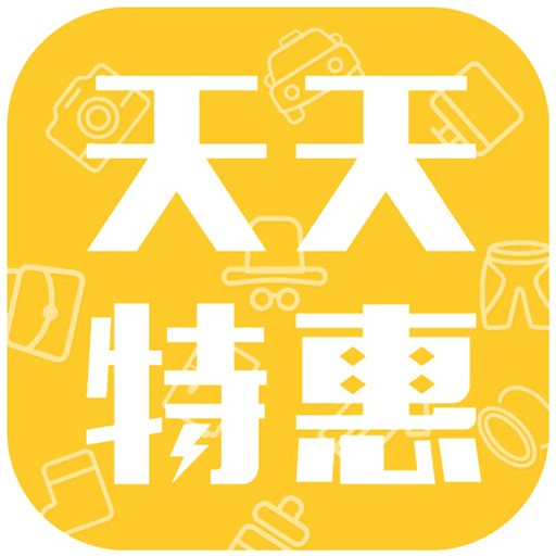 天天特惠