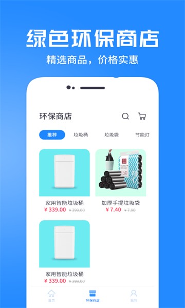垃圾分类管家Pro版v1.1.5 2