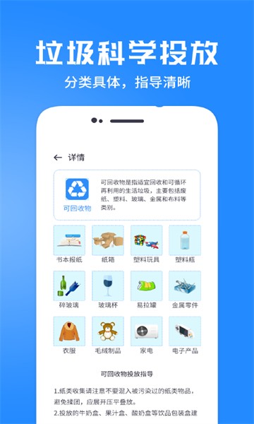 垃圾分类管家Pro版v1.1.5 3