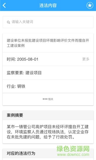我要环保下载