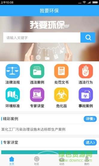 我要环保 v1.2.7 安卓版 0