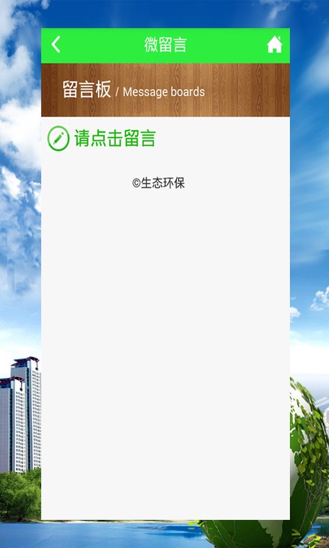 生态环保截图5