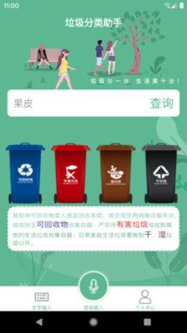 生活垃圾分类助手