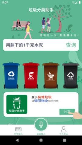 生活垃圾分类助手