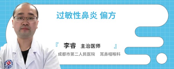 过敏性鼻炎 偏方