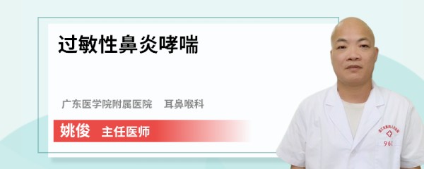 过敏性鼻炎哮喘