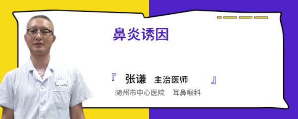 鼻炎诱因