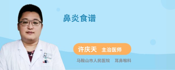 鼻炎食谱