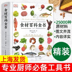 DK生活食材百科全书 营养速查 2500种原材料介绍搭配彩图 西餐厨师鱼肉蔬菜香料坚果奶酪水果 主食粮油调味品食材大全美食烹饪书籍精美图片
