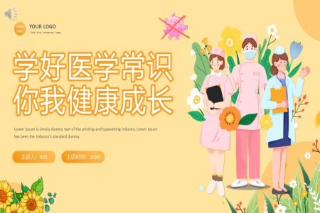 幼儿园医学常识PPT课件