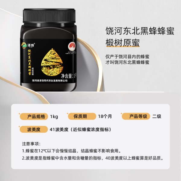 【9xhd.com蜂蜜32】蜂蜜水提高睡眠质量的方法是：饶河县泽饶东北黑蜂蜂蜜椴树农家原蜜2斤瓶装天然冲饮泡水喝正品194