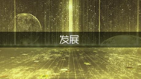 个人发展计划书