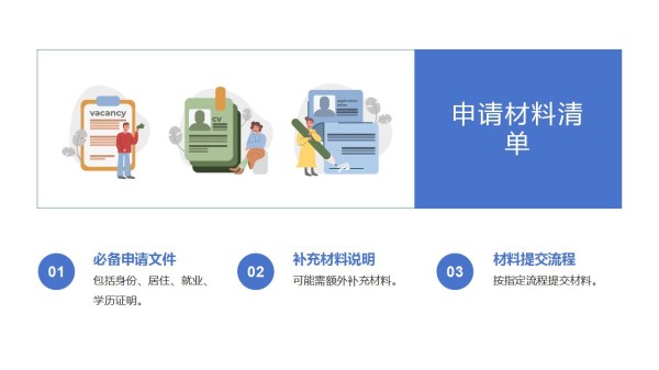 积分落户政策如何影响居民生活