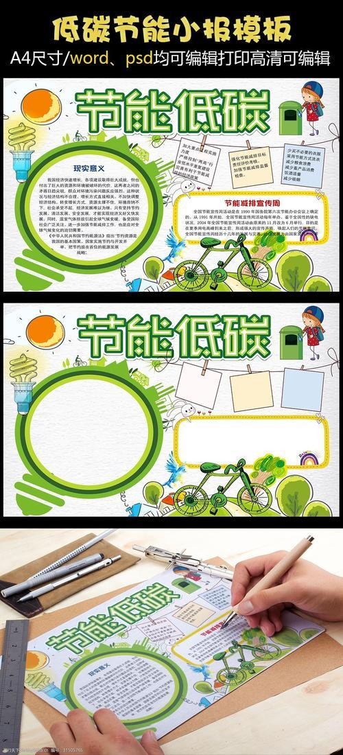 设计图库 手抄报小报 环保公益手抄报节能低碳手抄报怎么画环保教育手