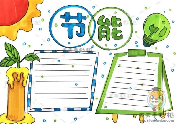 节能手抄报怎么画简单又漂亮节能环保手抄报内容素材模板