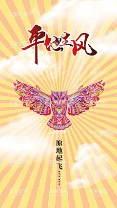 君临平地生风 - 源文件下载【酷图网】平地生风,君临,创意,动物,猫头鹰,海报,创意海报,动物海报,飞势,AI设计,海报设计,创意设计,动物设计,几何图形,彩绘,矢量云,填色动物,秘密花园,专注力训练,光环背景,原地起飞,猫科动物,飞天,展翅,飞翔,发光背景,发光动物,动物画报,画报设计,