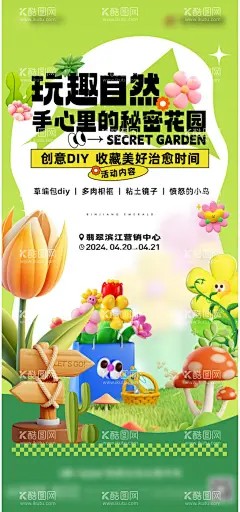 周末暖场活动DIY海报 - 源文件下载【酷图网】海报,房地产,手工,diy,花,秘密花园,扁平化,插画,草编包,多肉,粘土,童趣,