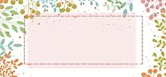 小碎花,简约,叶子,粉色,可爱,边框,秘密花园,化妆品,女生,生日,母婴,海报,背景图,,,,图库,png图片,,图片素材,背景素材,4842382北坤人素材@北坤人素材