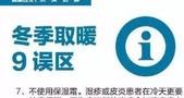 超实用冬季小贴士，健康过冬，值得一看！