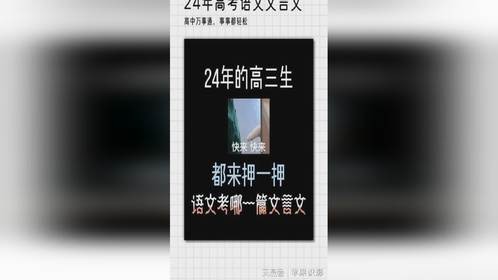 高中们都来押题，押定离手！