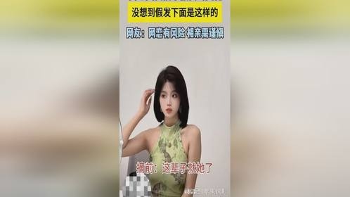 女生摘下假发的瞬间，相亲对象都傻眼了