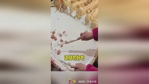 鸡蛋还能这样做，能好吃嘛