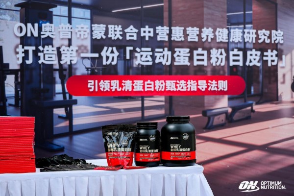 国内首份！《中国运动人群营养健康白皮书》发布