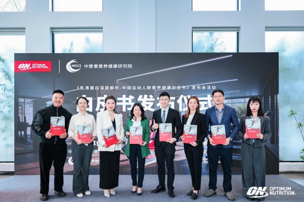国内首份！《中国运动人群营养健康白皮书》发布
