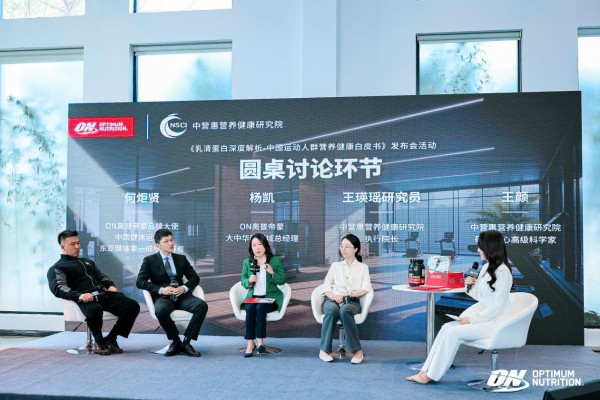 国内首份！《中国运动人群营养健康白皮书》发布