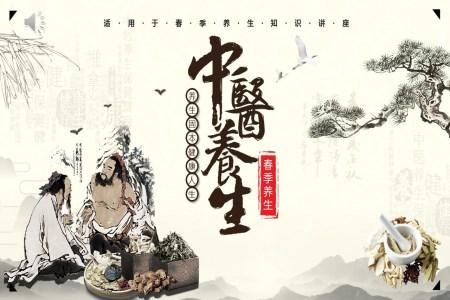 中医养生常识ppt课件