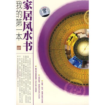我的第一本家居风水书（VCD+书） 