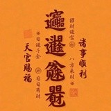 岁月静好