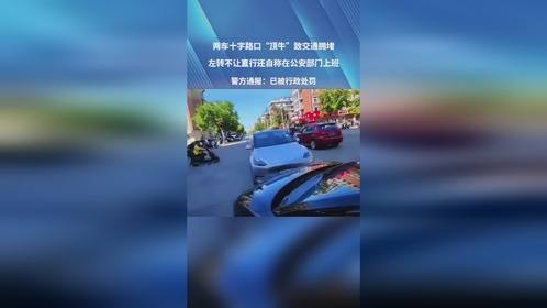 “你不用讲那些，我是港航分局的”，两车十字路口“顶牛”致交通拥堵，左转不让直行还自称在公安部门上班，警方通报