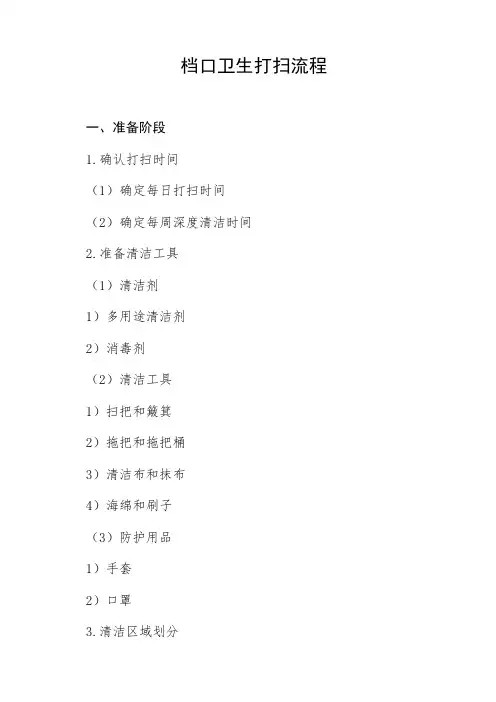 档口卫生打扫流程